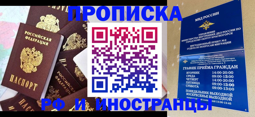 временная регистрация купить в Ершове